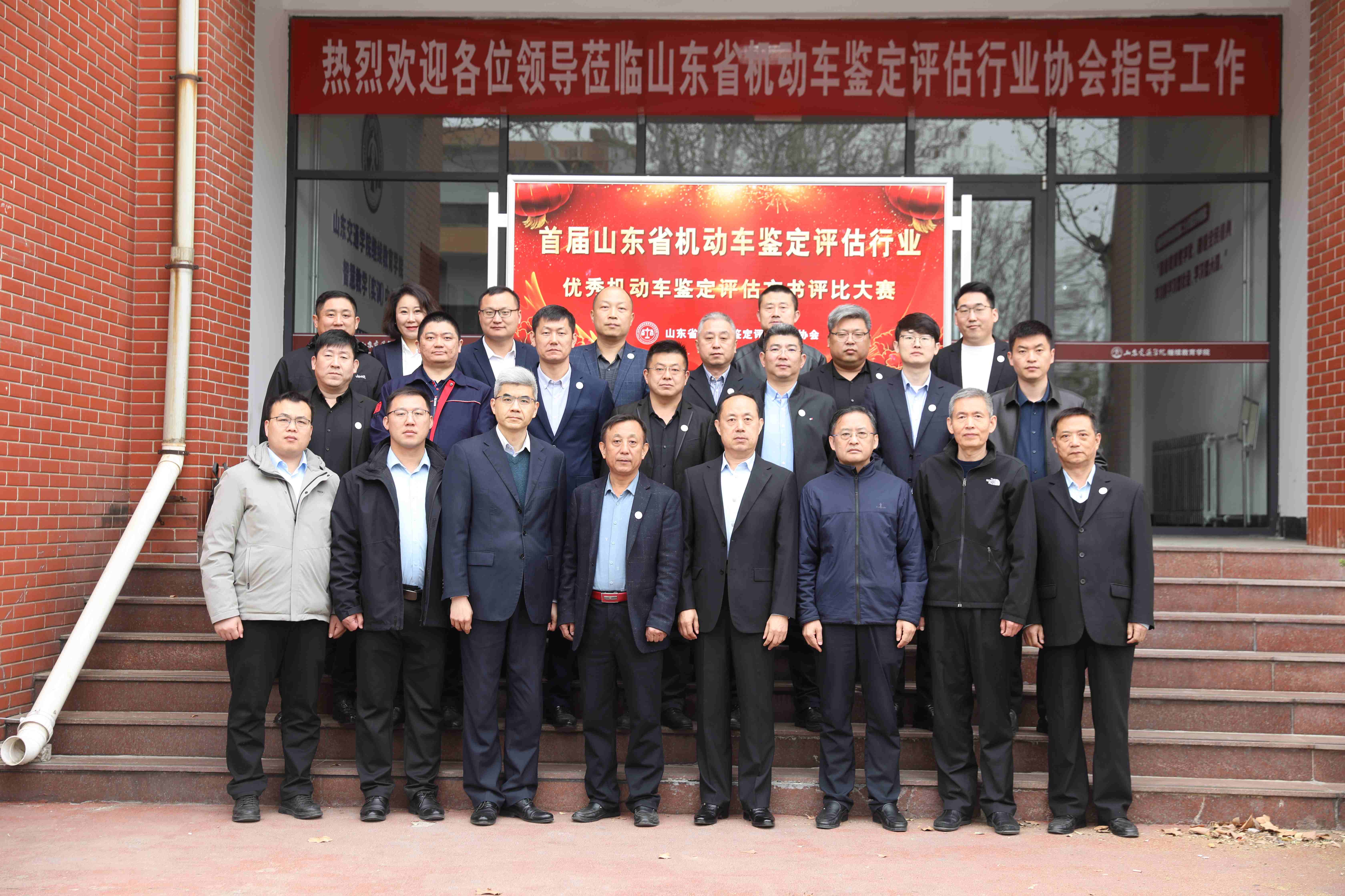 首届山东省机动车鉴定评估行业优秀机动车鉴定评估文书评比大赛成功举行